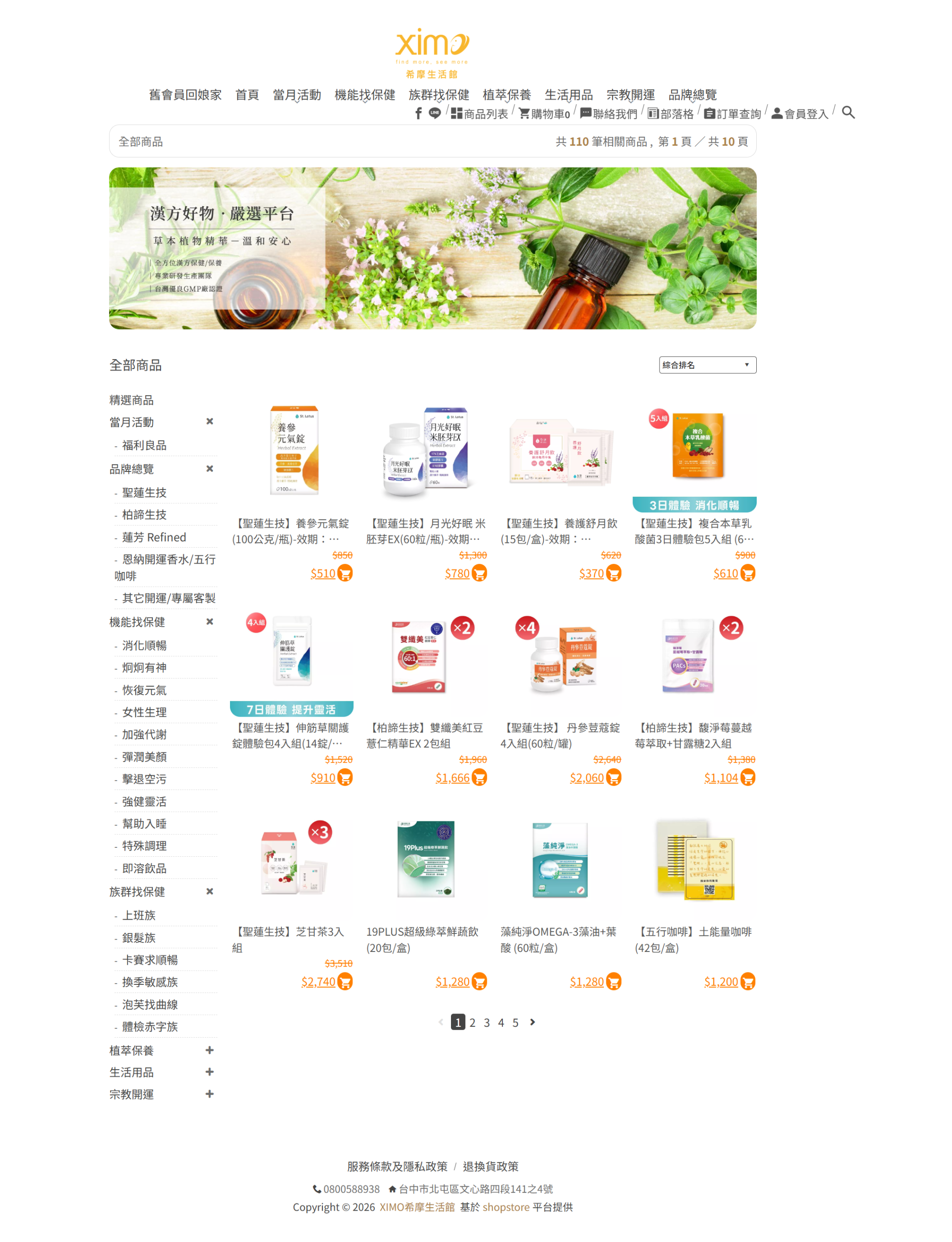 清楚有架構的商品分類 - 商家案例：XIMO希摩生活館