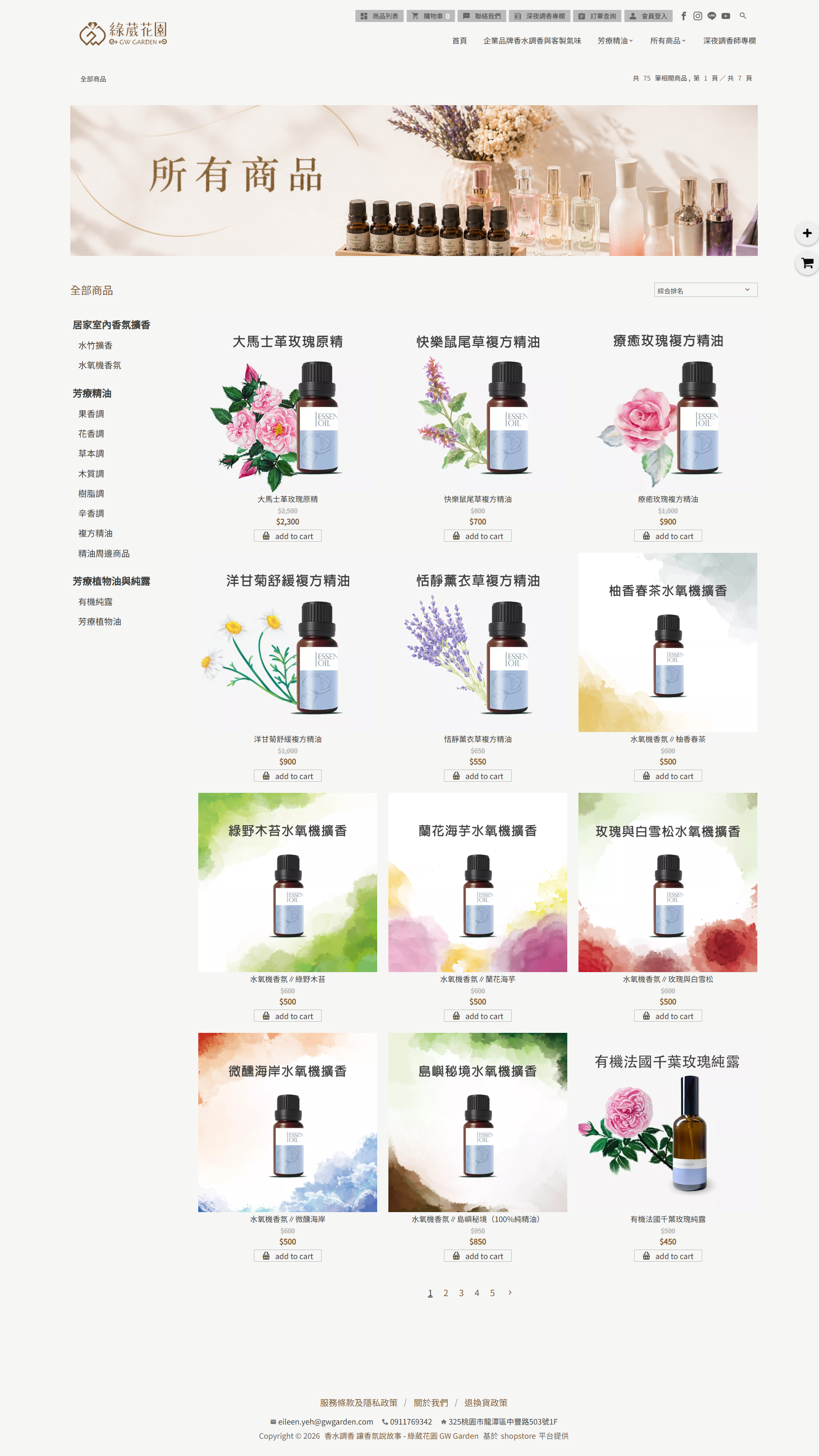 統一的商品列表陳列 - 商家案例：讓香氛說故事-綠葳花園