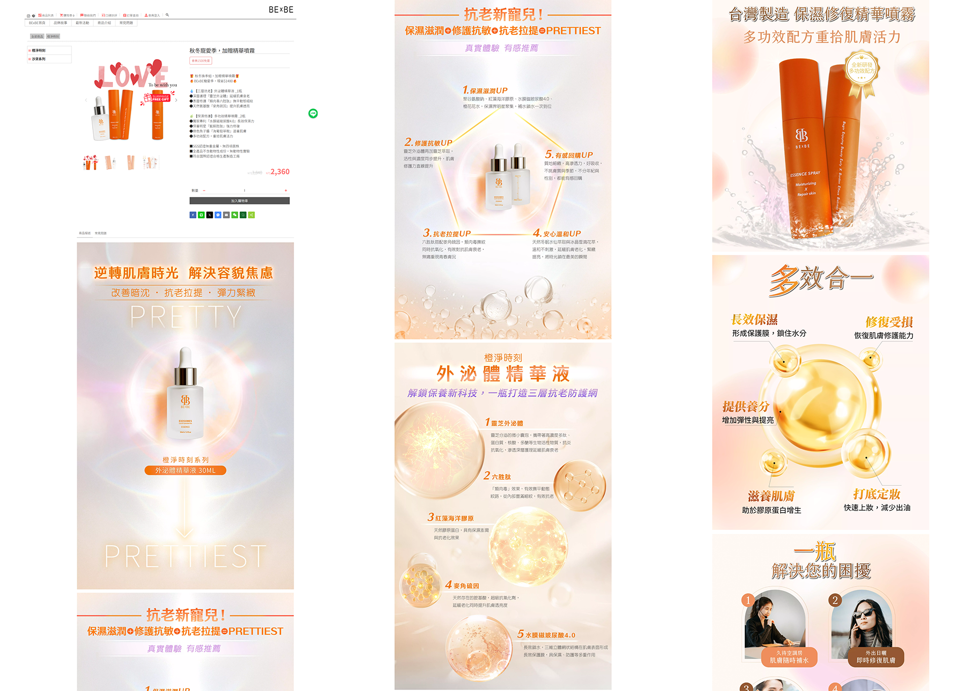 圖片決定停留，文案決定下單 - 商家案例：BExBE｜保養品
