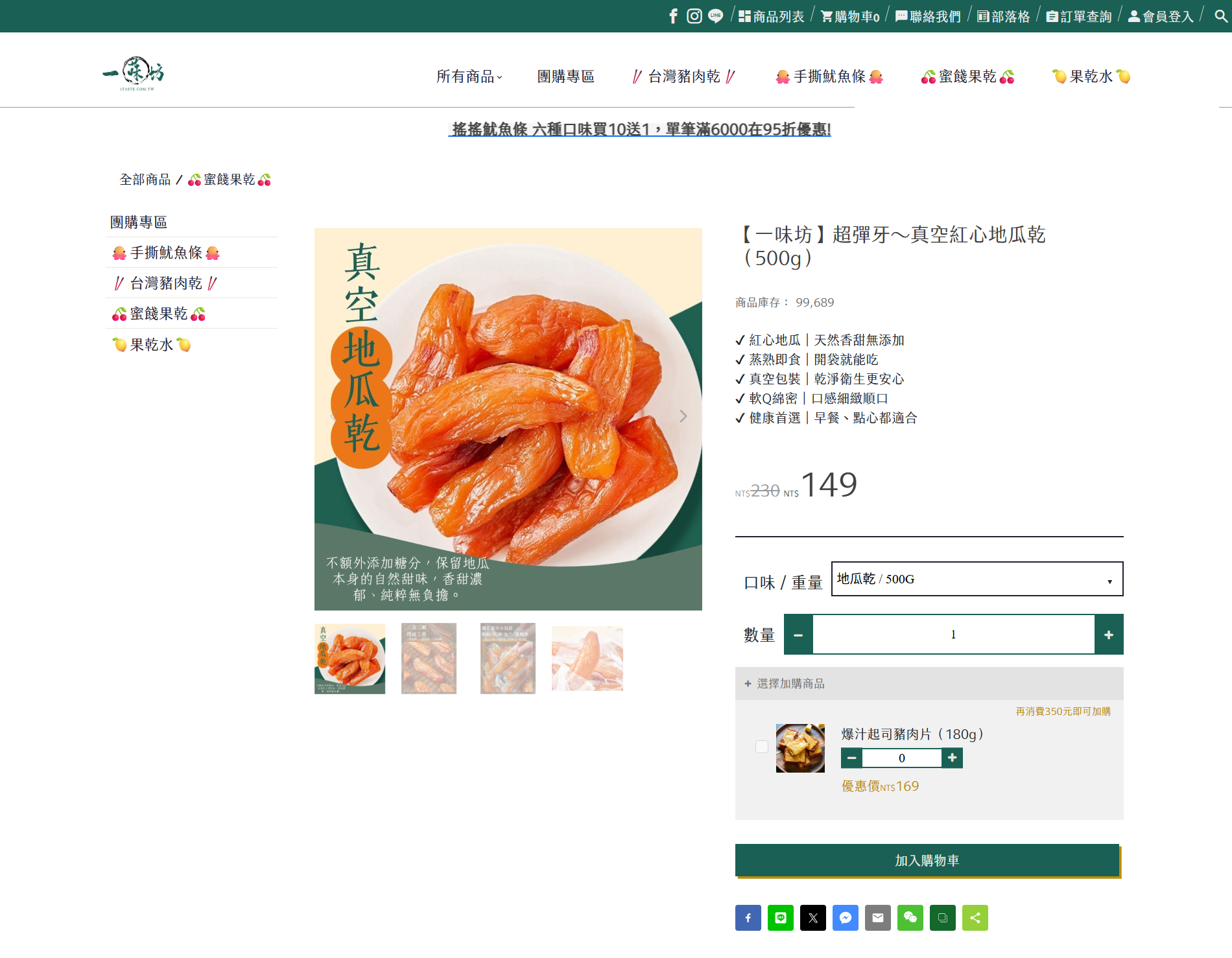 明確的結帳按鈕，清楚引導如何進入到下一步 - 商家案例：一味坊