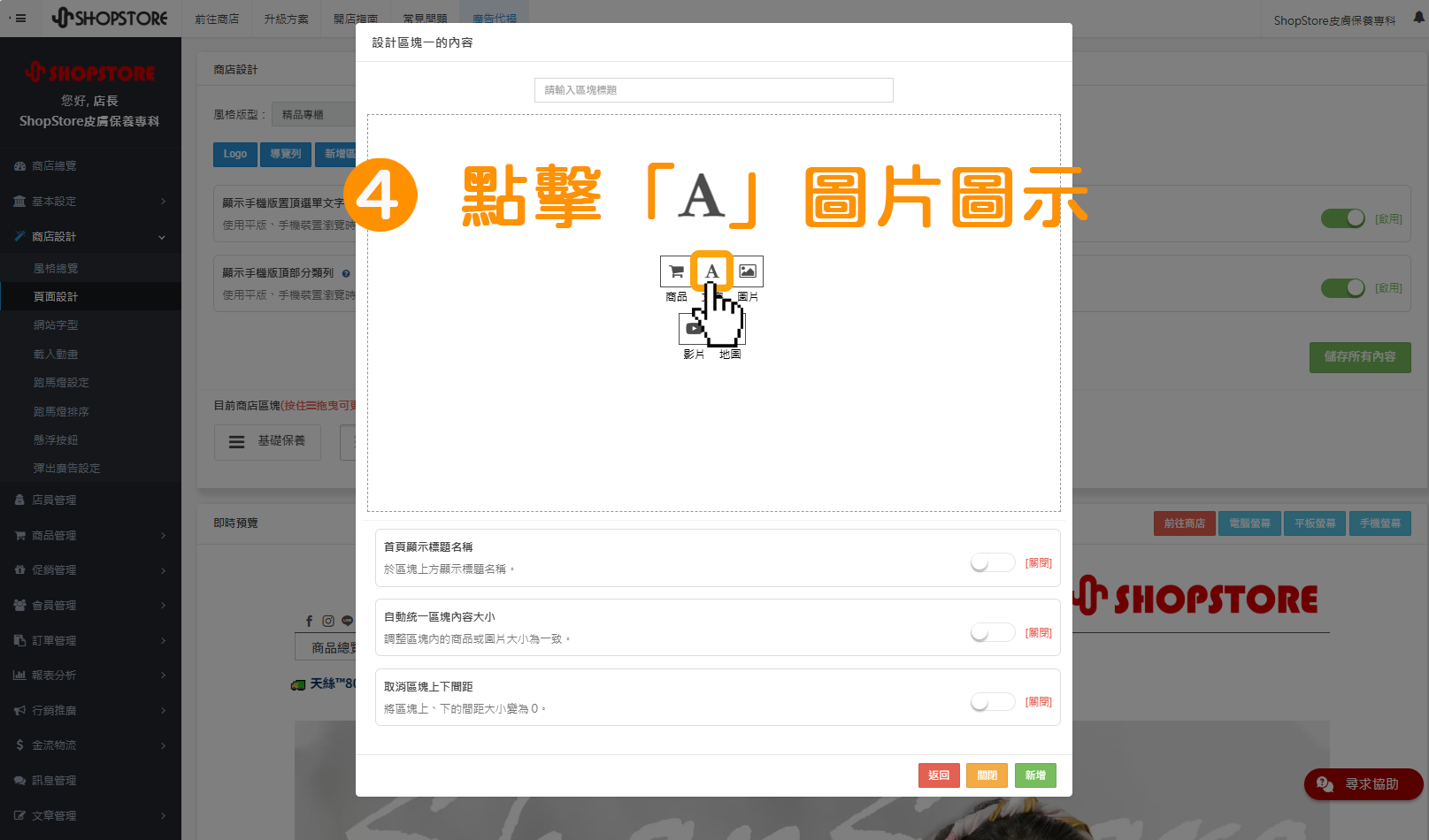 步驟4：點擊「」插入文字的圖示。