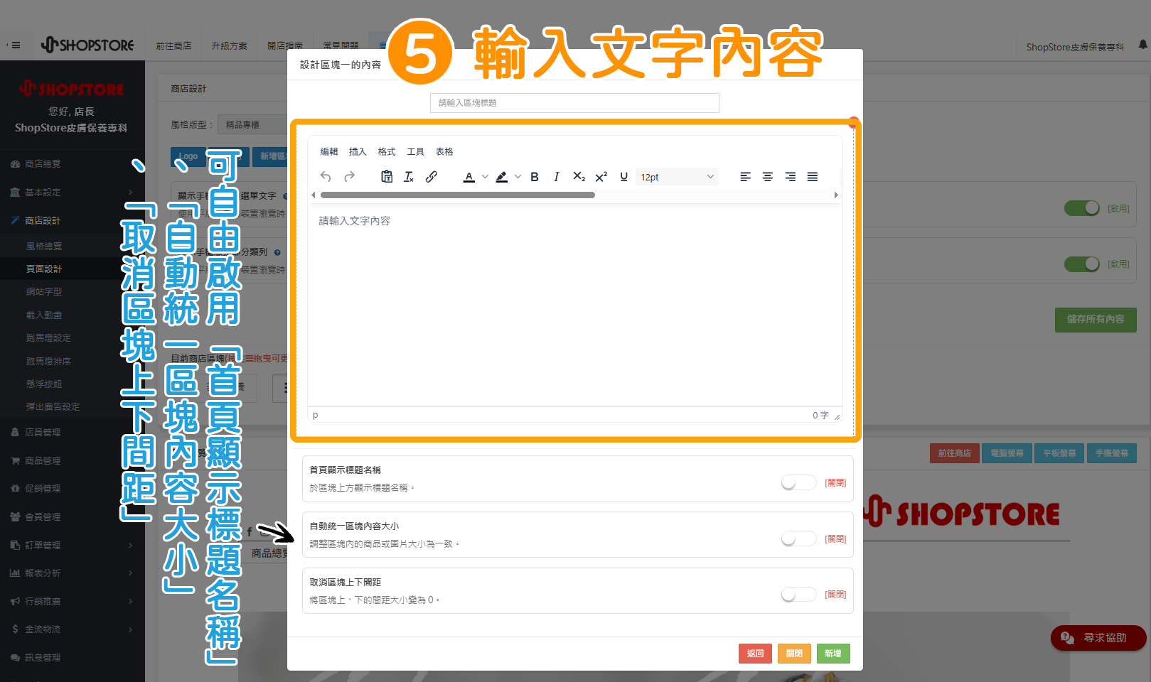 步驟5：輸入想要新增的文字內容。