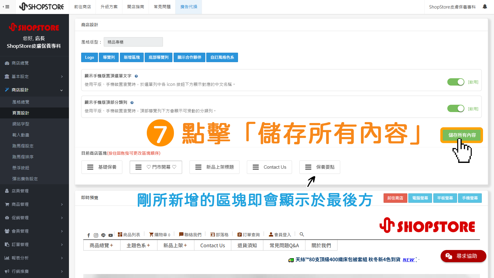 步驟7：點擊右上角綠色按鈕「儲存所有內容」即可。