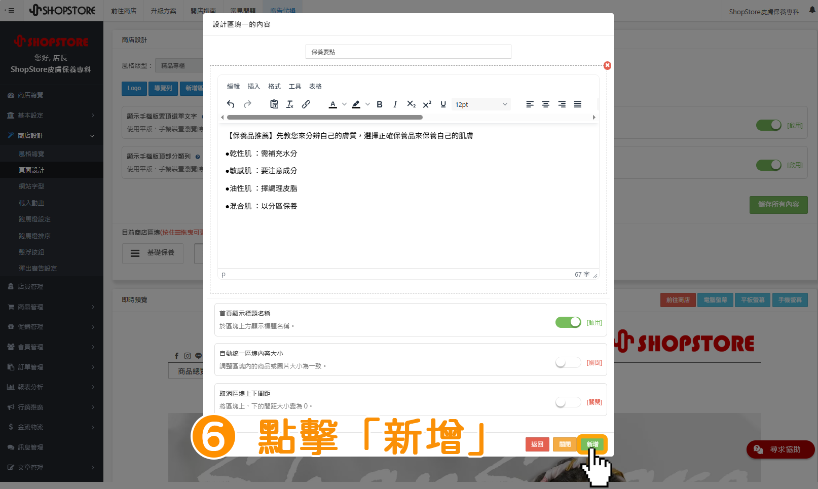 步驟6：確認設定的資訊皆正確後&rarr;點擊右下角綠色按鈕「新增」。