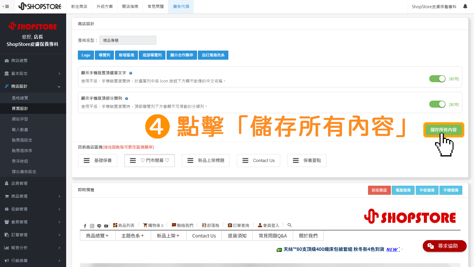 步驟4：點擊右上角綠色按鈕「儲存所有內容」即可。