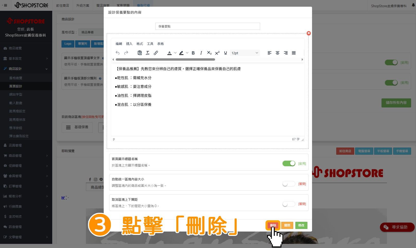 步驟3：點擊右下紅色按鈕「刪除」。