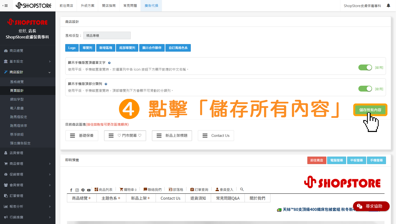 步驟4：點擊右上角綠色按鈕「儲存所有內容」即可。
