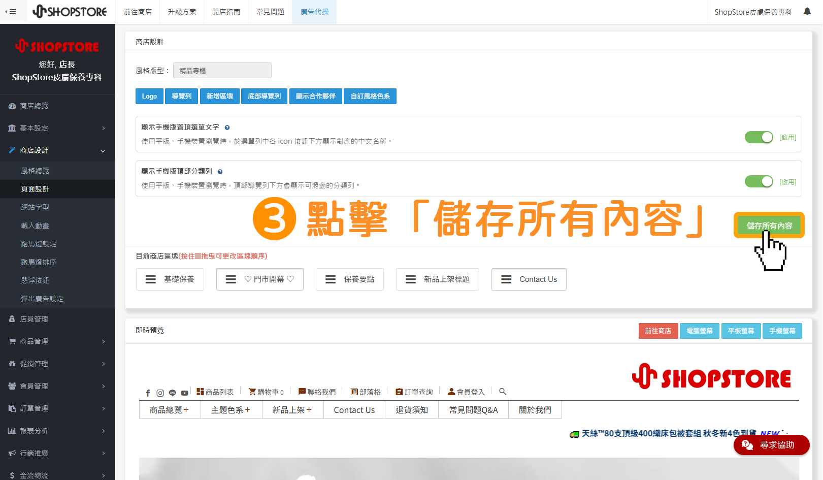 步驟3：步驟3：點擊右上角綠色按鈕「儲存所有內容」即可。