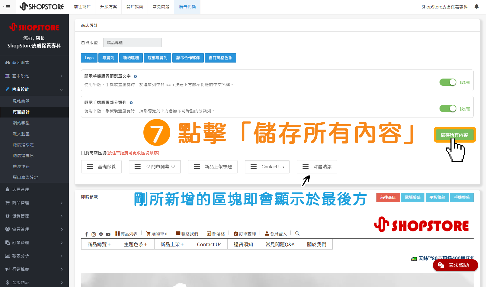 步驟7：點擊右上角綠色按鈕「儲存所有內容」即可。