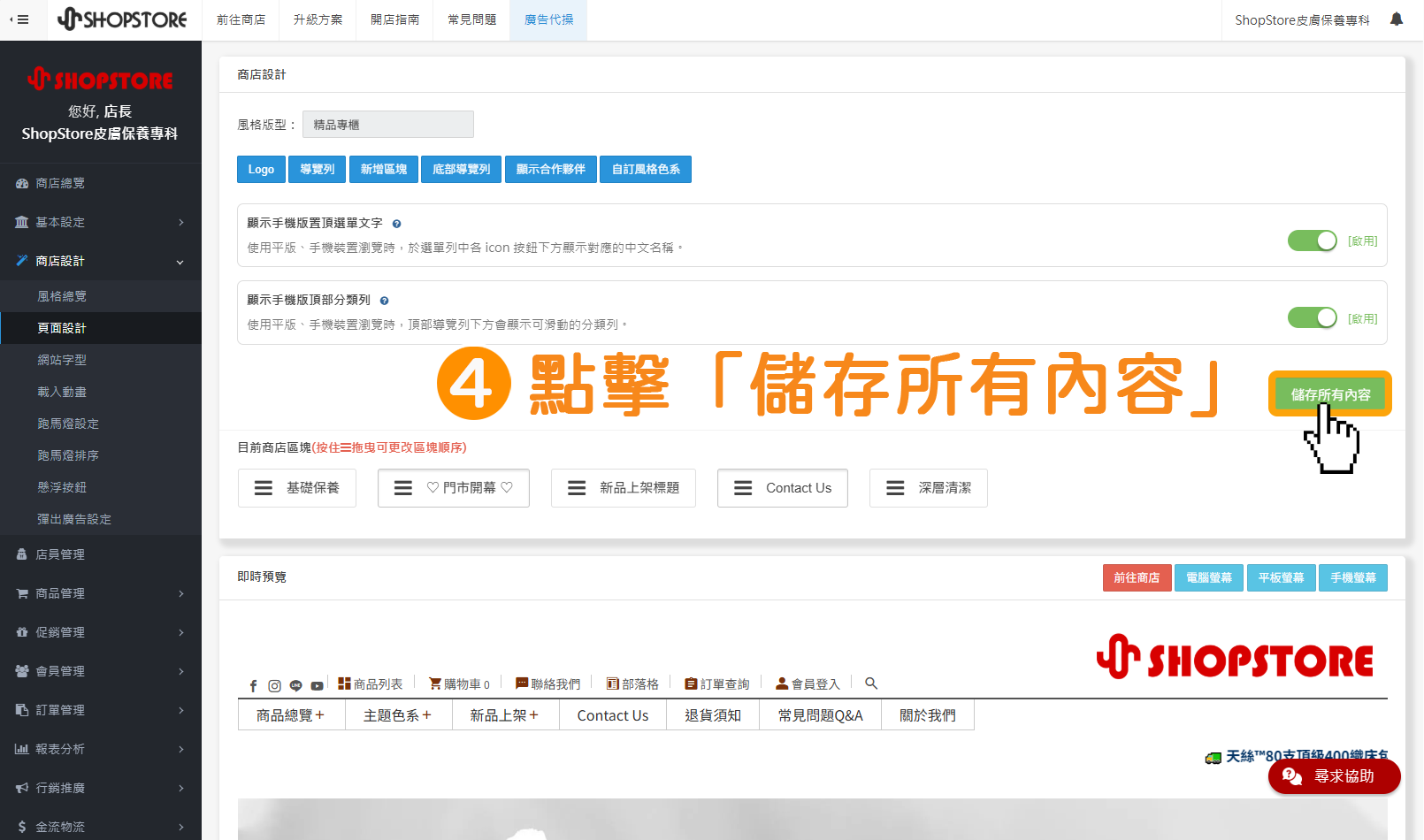 步驟4：點擊右上角綠色按鈕「儲存所有內容」即可。