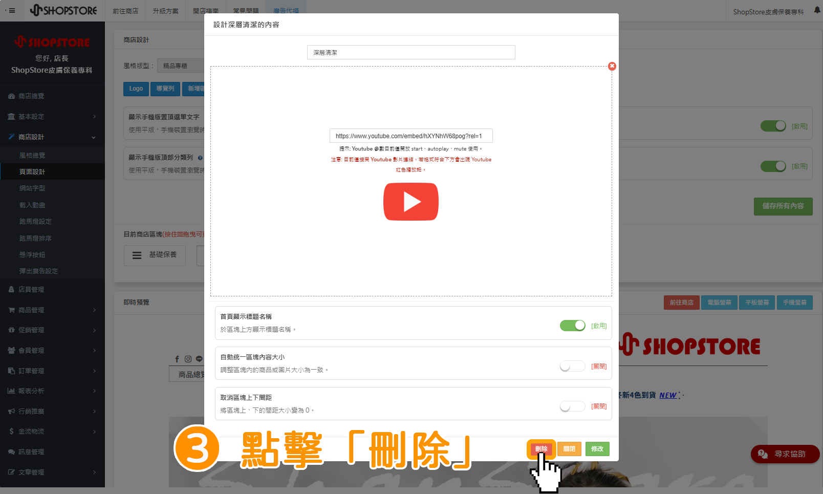 步驟3：點擊右下紅色按鈕「刪除」。