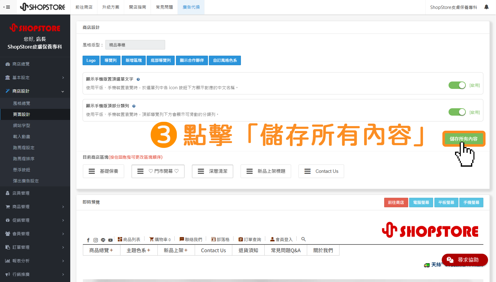 步驟3：點擊右上角綠色按鈕「儲存所有內容」即可。