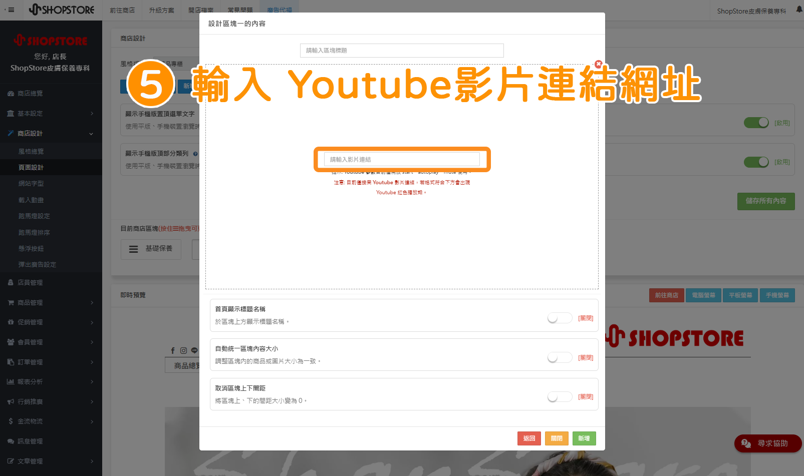 步驟5：輸入「Youtube影片連結網址」於欄位中。