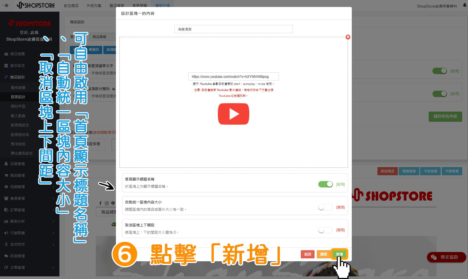 步驟6：確認輸入網址後，下方有正確出現「」的圖示，方有正常做置入&rarr;點擊右下角綠色按鈕「新增」。