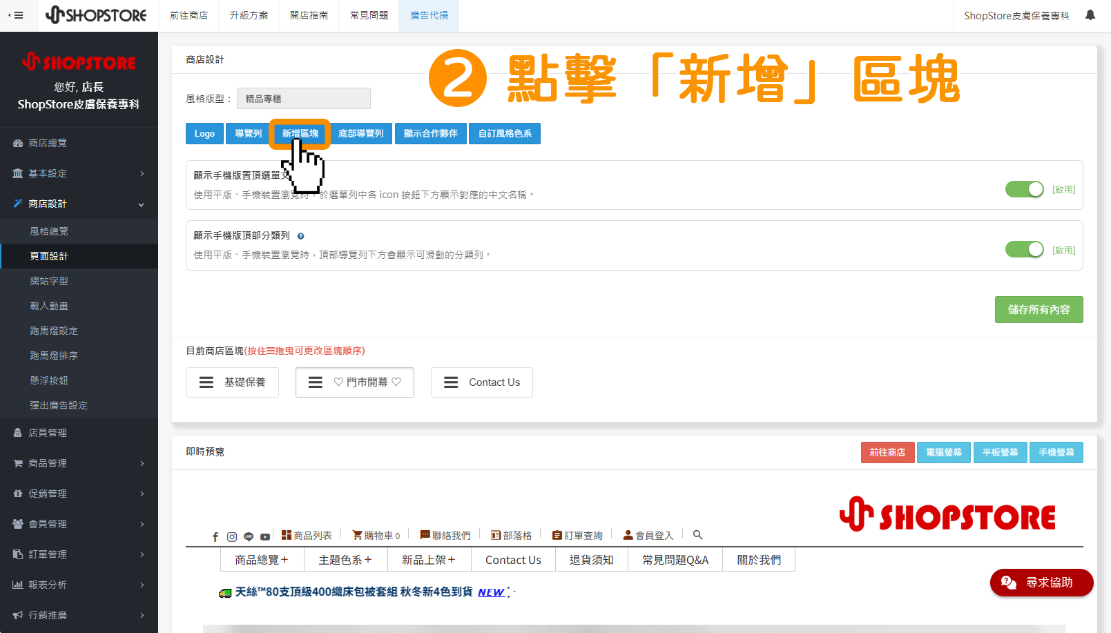 步驟2：點擊上方藍色按鈕「新增區塊」。