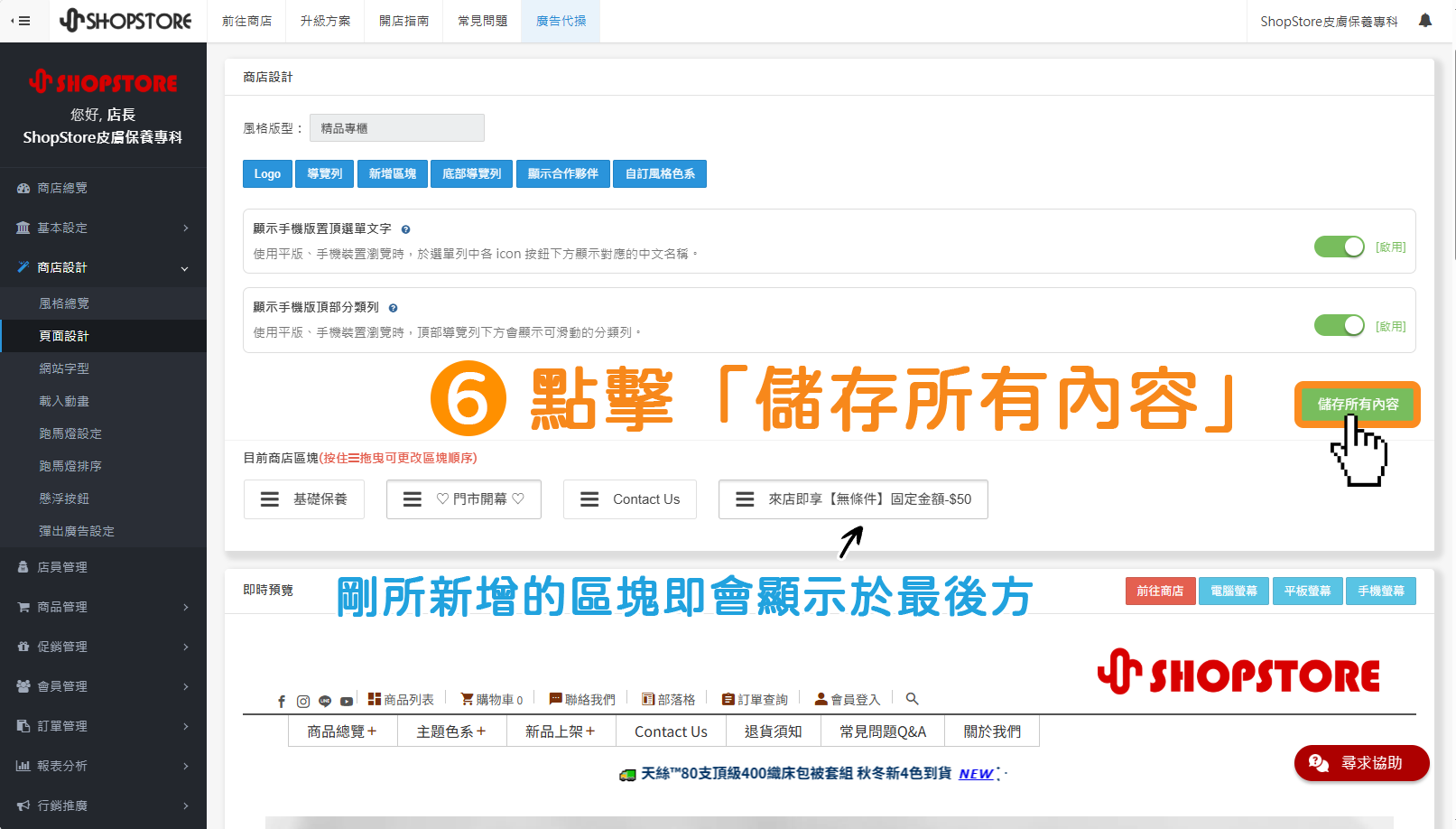 步驟6：點擊右上角綠色按鈕「儲存所有內容」即可。