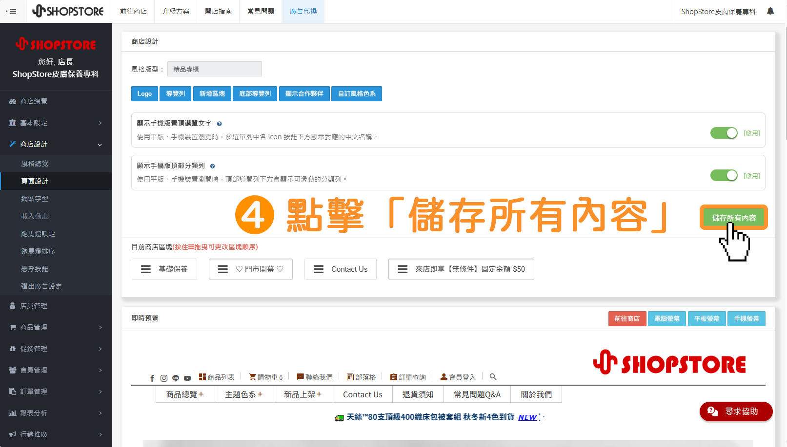 步驟4：步驟4：點擊右上角綠色按鈕「儲存所有內容」即可。