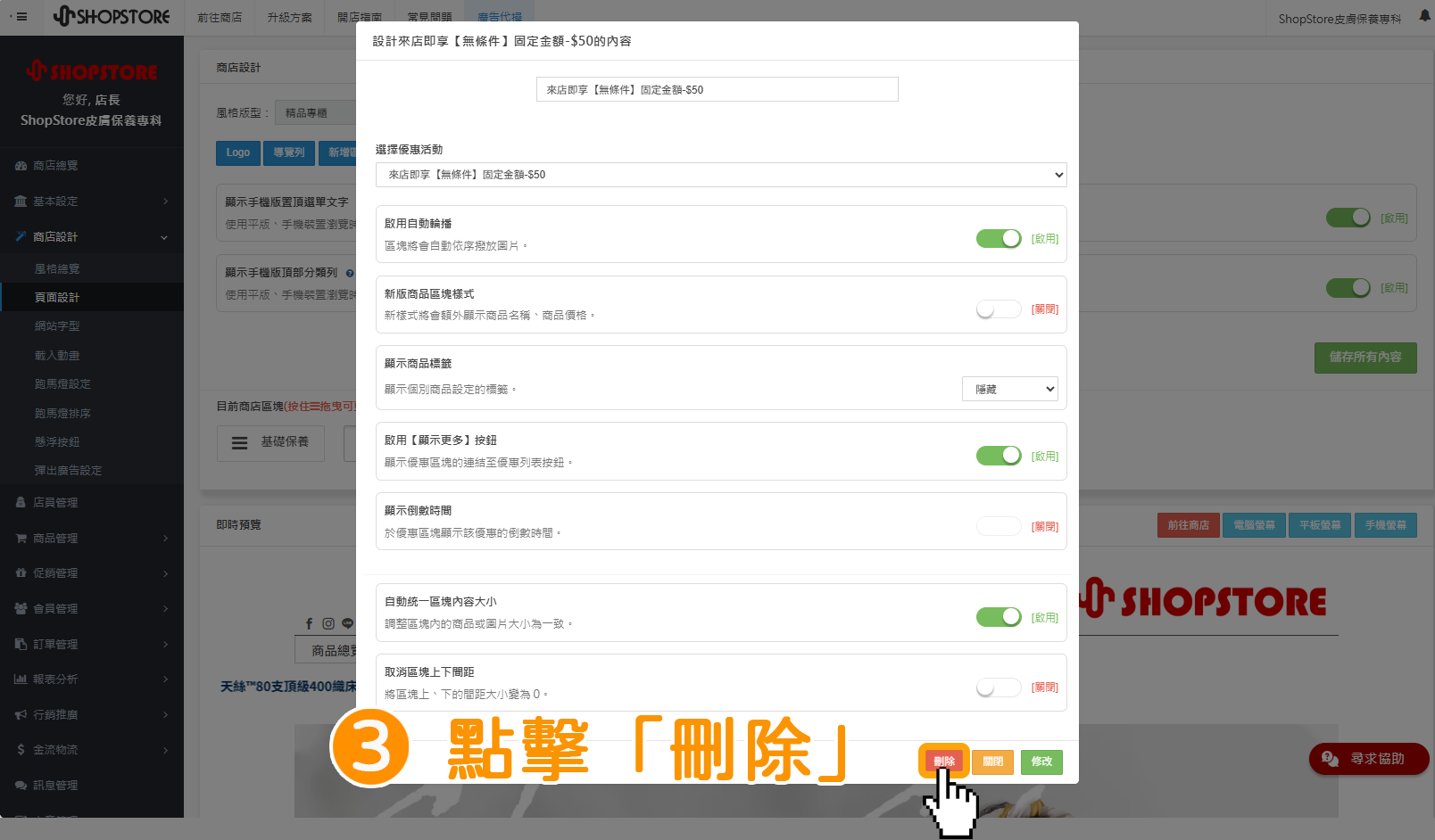 步驟3：點擊右下紅色按鈕「刪除」。