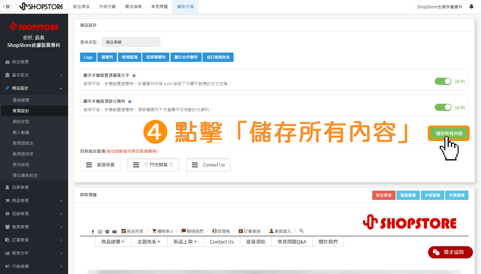 步驟4：點擊右上角綠色按鈕「儲存所有內容」即可。