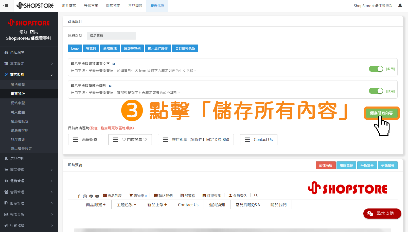 步驟3：點擊右上角綠色按鈕「儲存所有內容」即可。