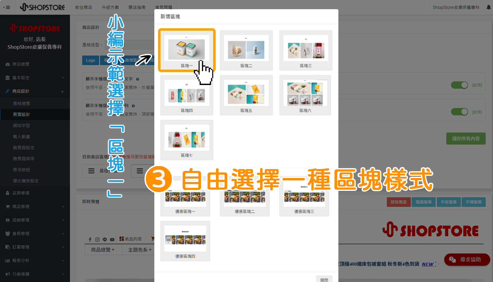 步驟3：自由選擇其中一種區塊樣式（小編示範：區塊一）。