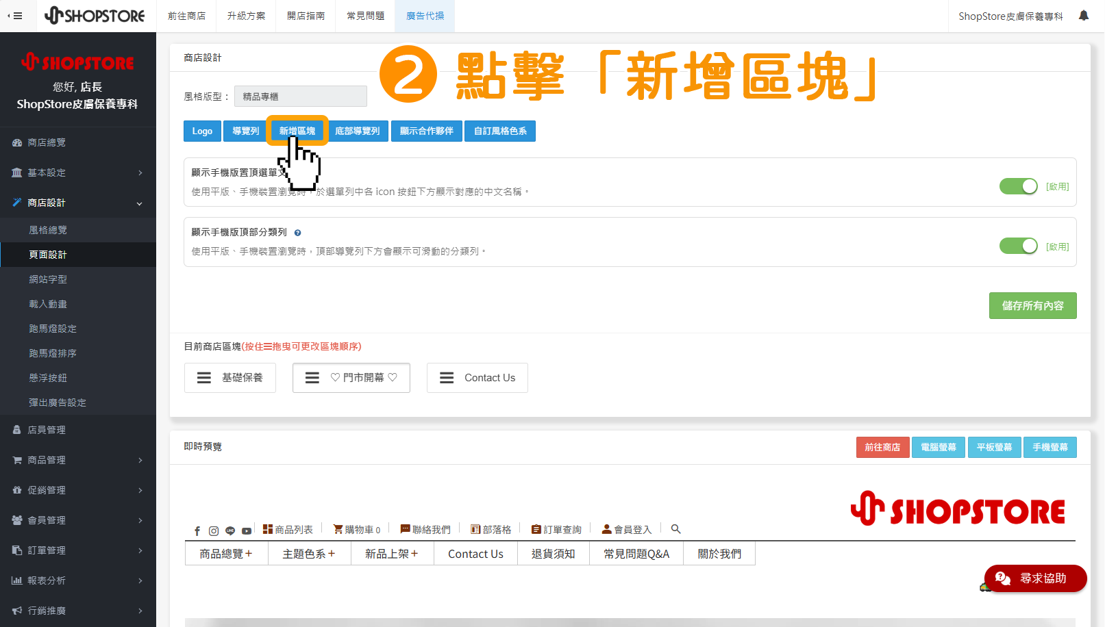 步驟2：點擊上方藍色按鈕「新增區塊」。
