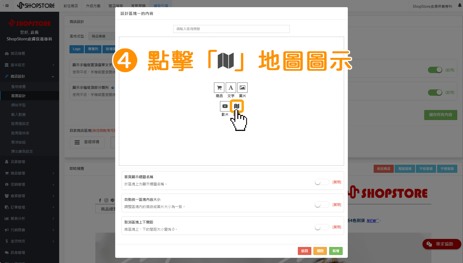 步驟4：點擊「地圖」圖示。
