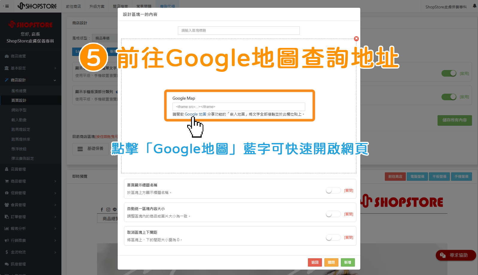 步驟5：前往 Google 地圖查詢想展示的地址資訊。