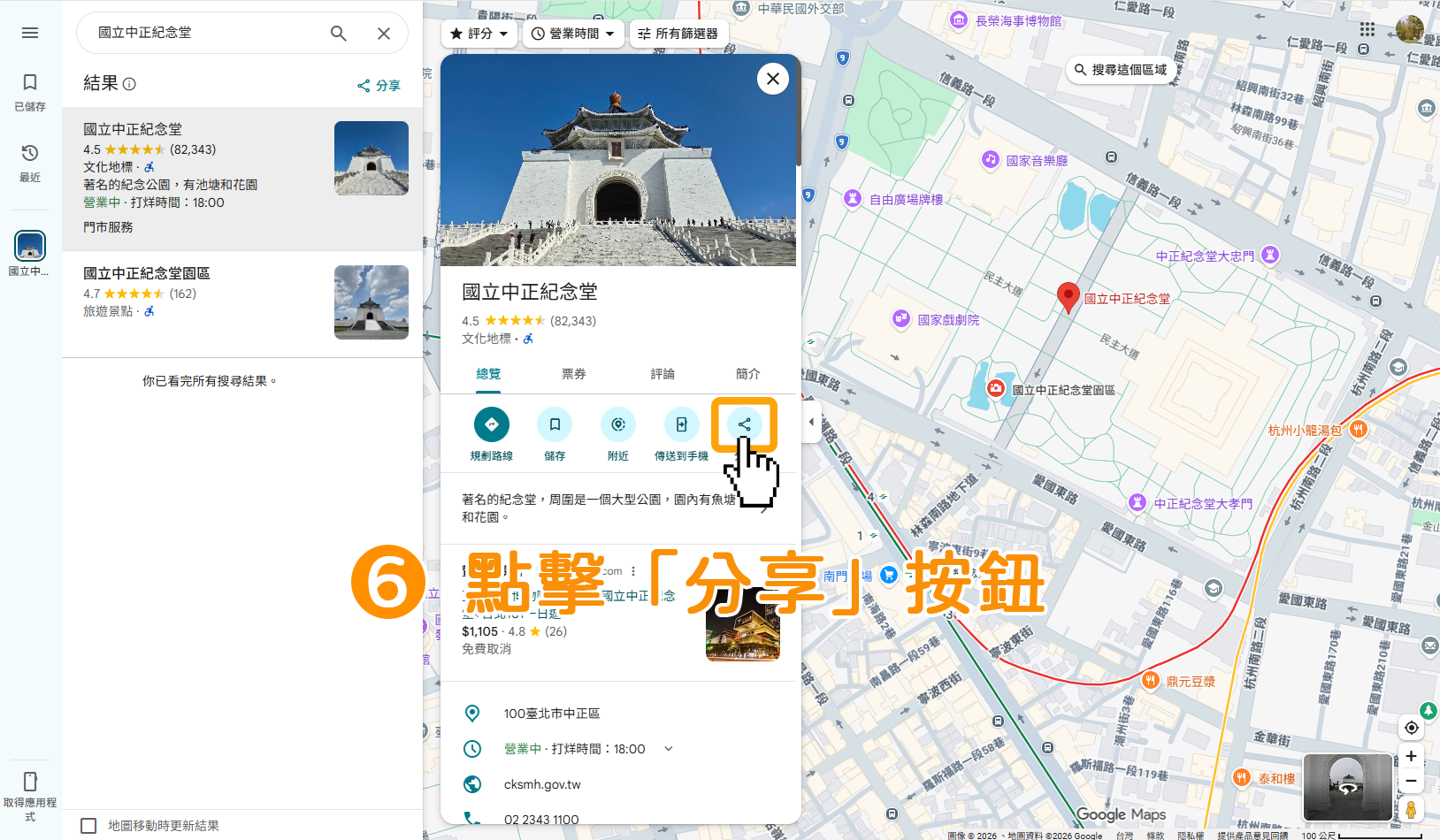 步驟6：確認地址後點擊「分享」按鈕。