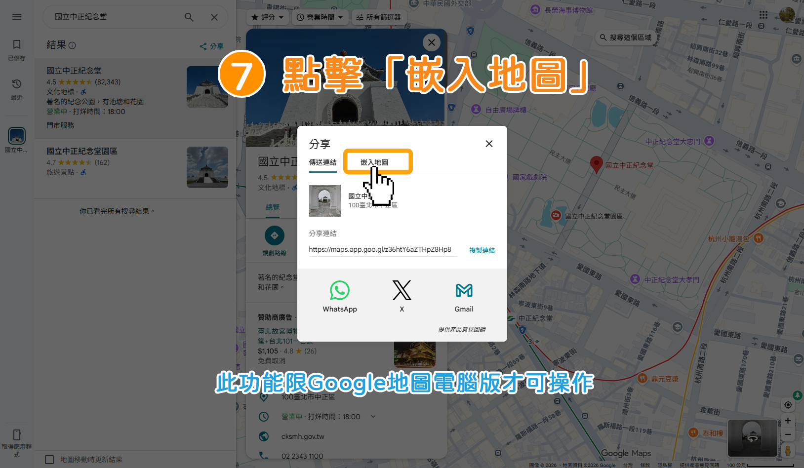 步驟7：點擊「嵌入地圖」按鈕。