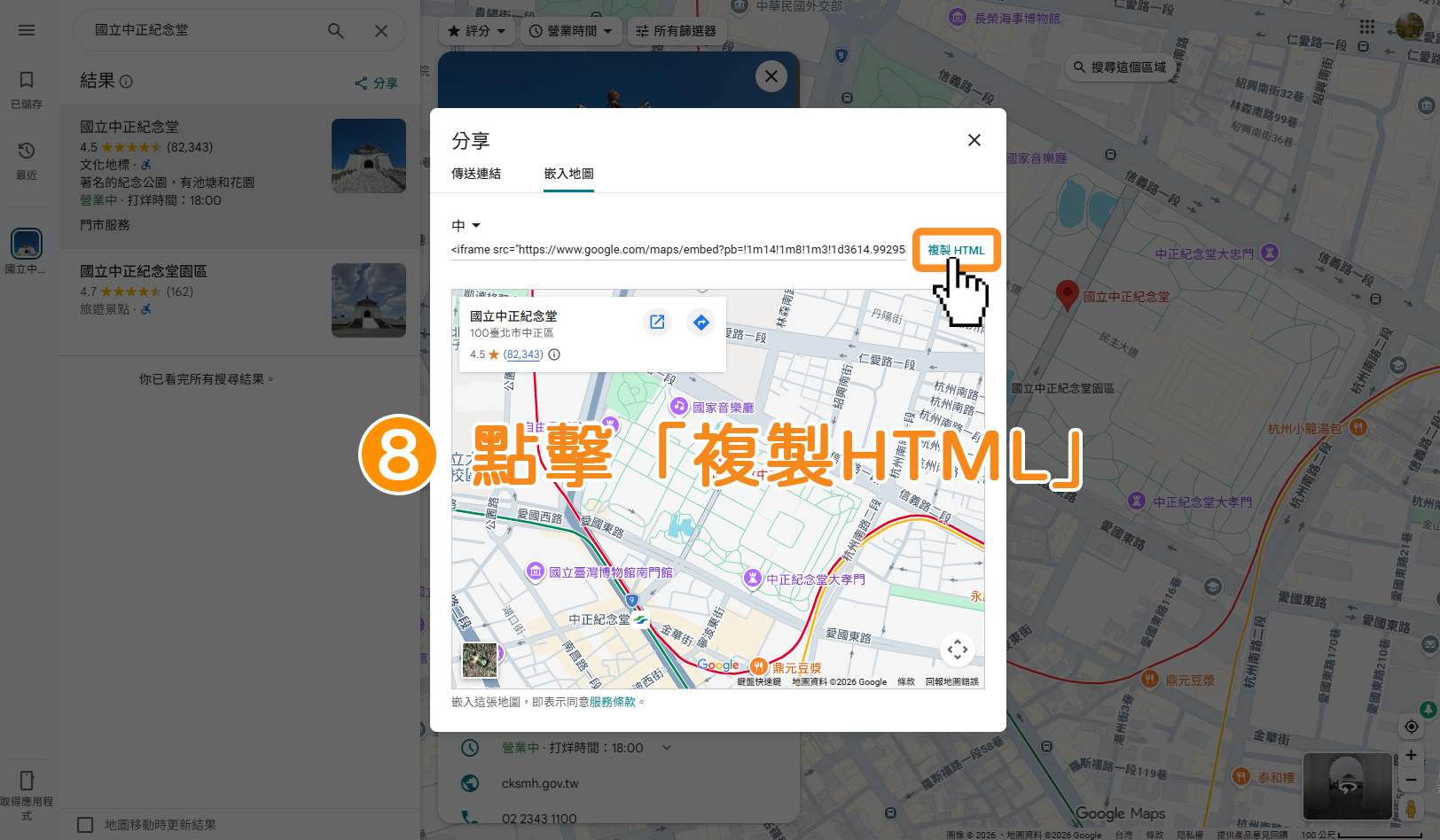 步驟8：點擊「複製 HTML」按鈕將程式碼複製下來。&nbsp;
