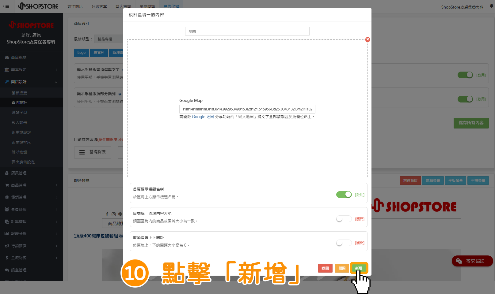 步驟10：確認設定皆正確後&rarr;點擊右下角綠色按鈕「新增」。