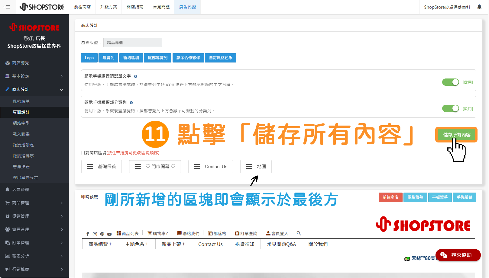 步驟11：點擊右上角綠色按鈕「儲存所有內容」即可。