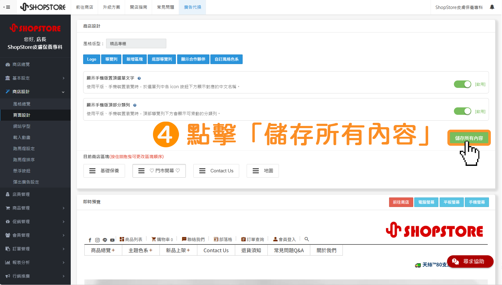 步驟4：點擊右上角綠色按鈕「儲存所有內容」即可。