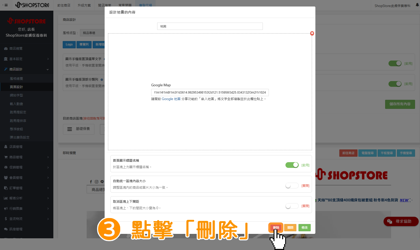 步驟3：點擊右下紅色按鈕「刪除」。