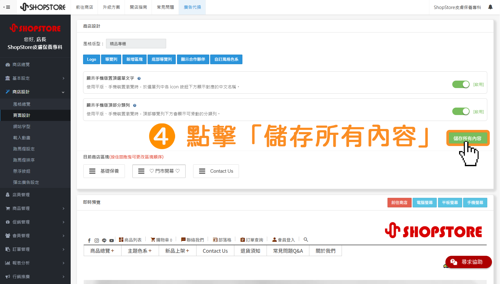 步驟4：點擊右上角綠色按鈕「儲存所有內容」即可。
