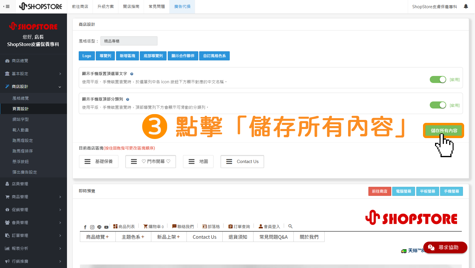步驟3：點擊右上角綠色按鈕「儲存所有內容」即可。
