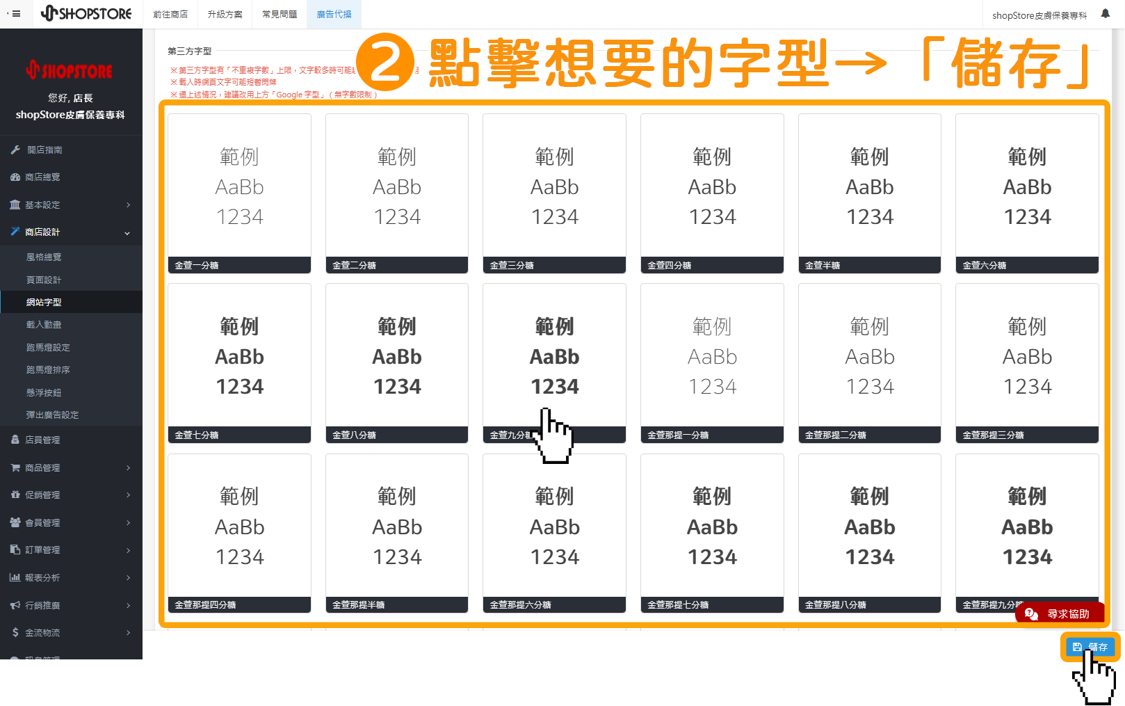 步驟2：下滑至「第三方字型」區塊，來選擇想要的字型&rarr;點擊右下角藍色按鈕「儲存」即可。