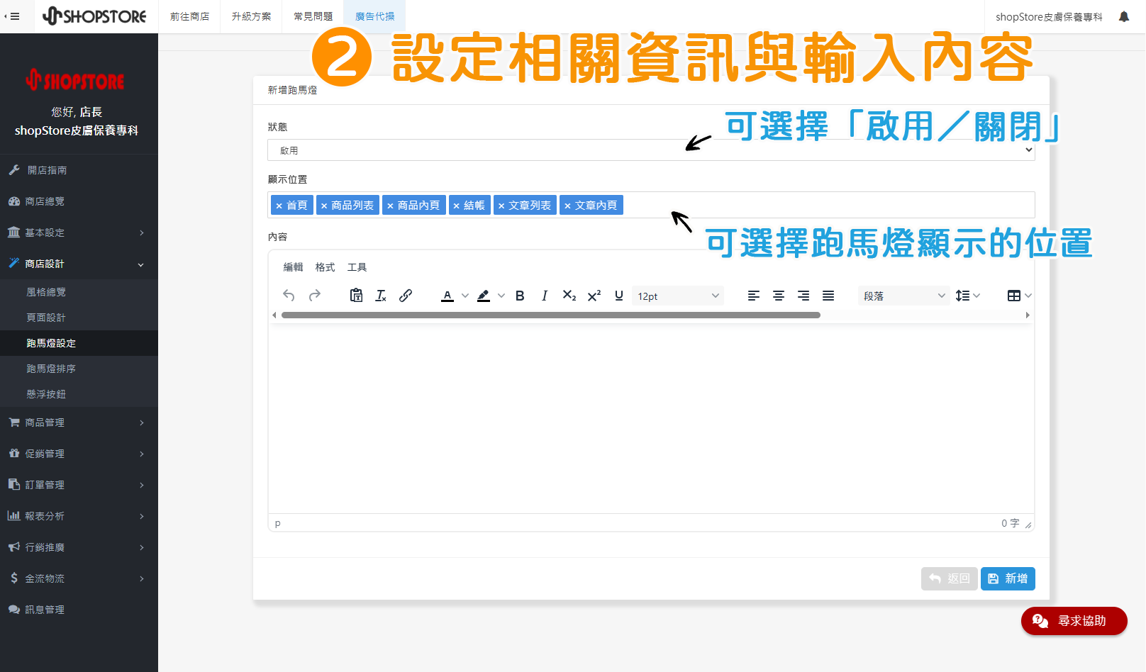 步驟2:設定「狀態」、「顯示位置」,與輸入您想顯示的文字內容。