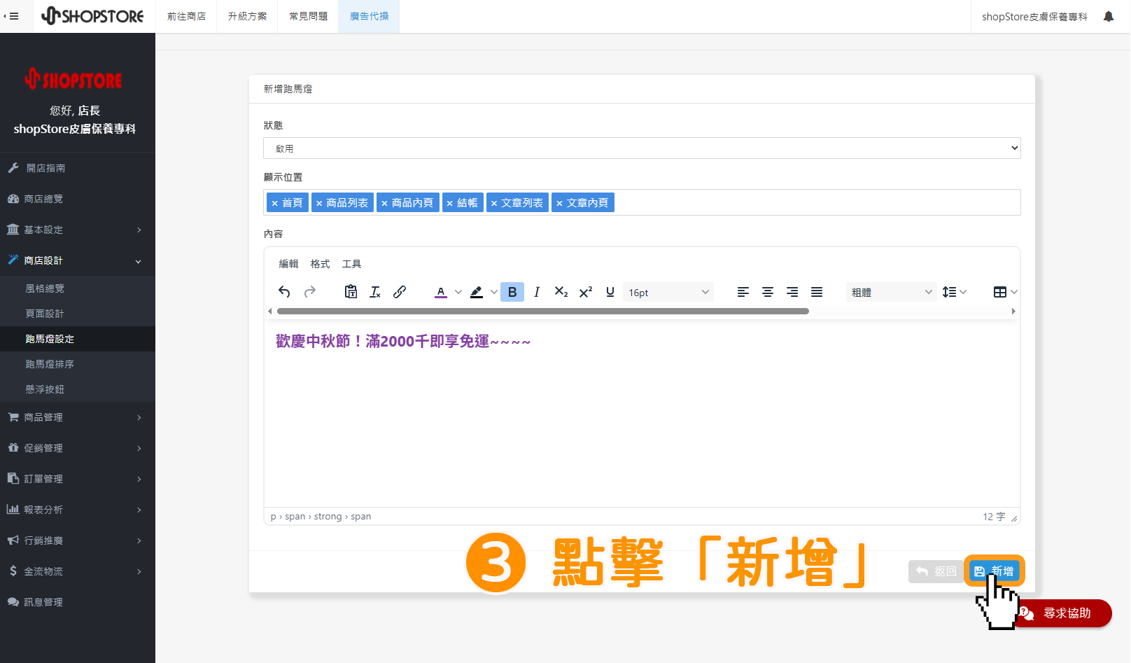 步驟3:確認資料與設定皆正確後→點擊右下角藍色按鈕「新增」。