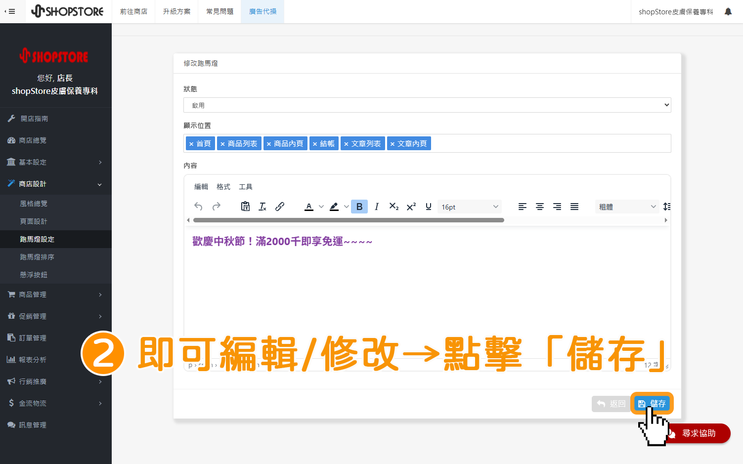 步驟2:於此頁面即可編輯/修改→點擊「儲存」即可。