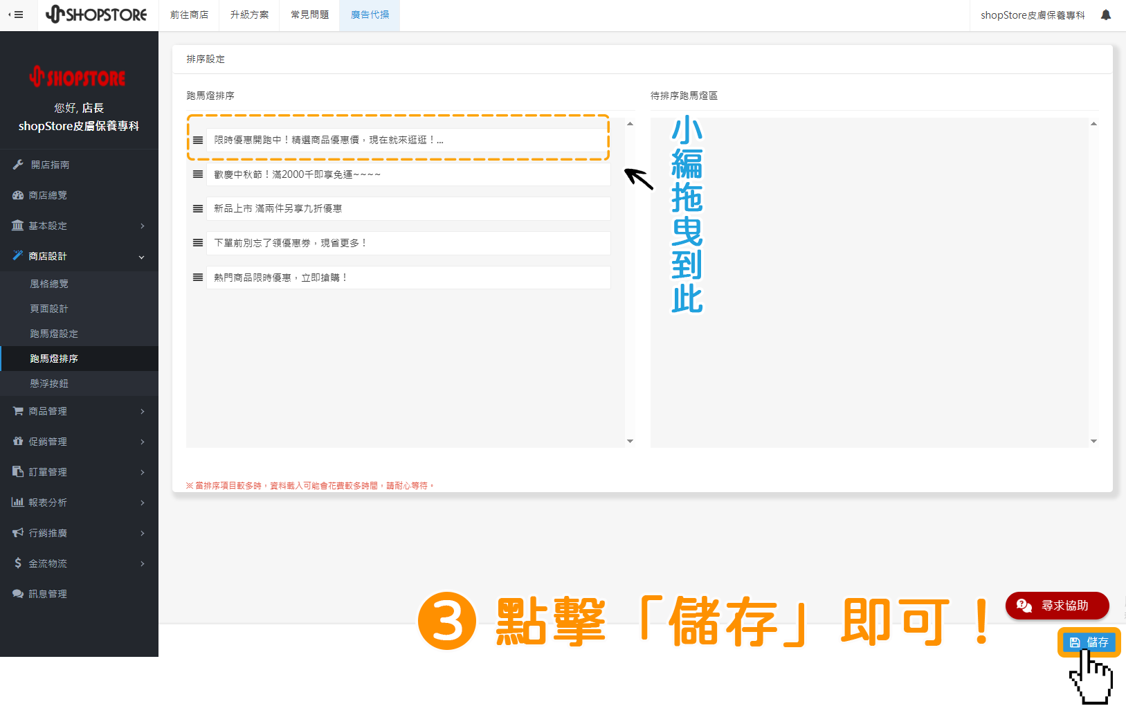 步驟3:確認排序皆正確後→點擊右下角藍色按鈕「儲存」即可。