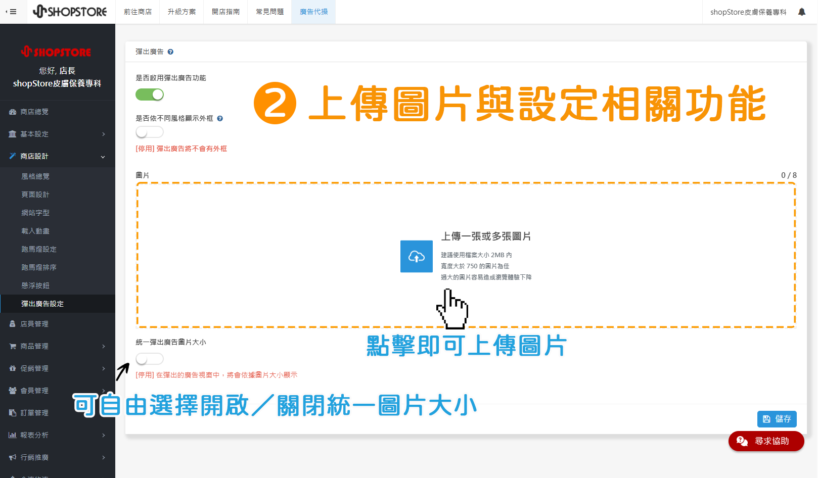 步驟2:即可點擊上傳圖片與設定相關功能。