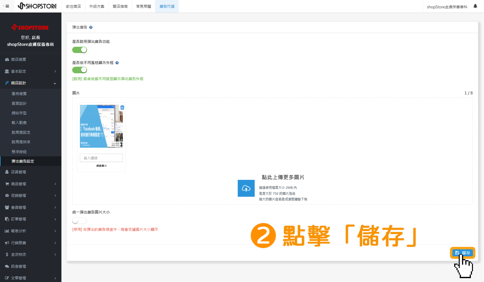 步驟2：確認設定的資訊皆正確&rarr;點擊「儲存」。