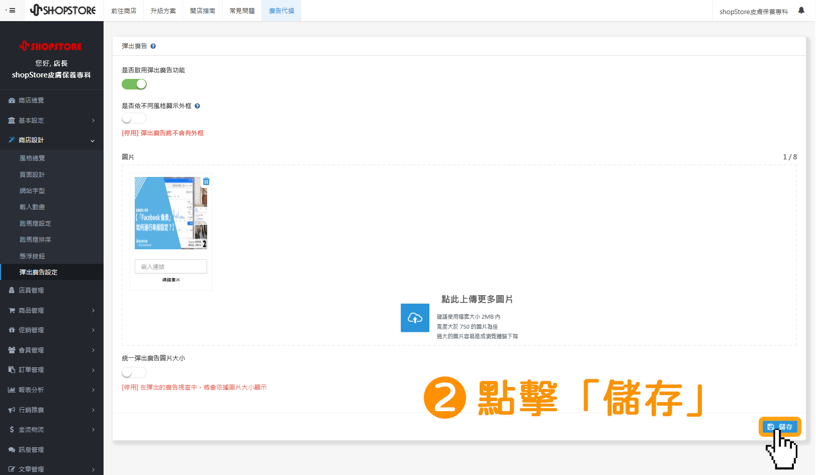 步驟2：確認設定的資訊皆正確&rarr;點擊「儲存」。