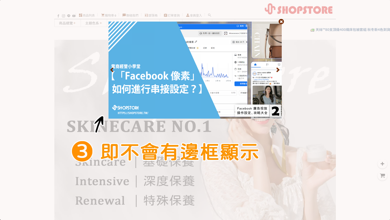 步驟3：前台的彈出廣告，即不會有任何邊框。