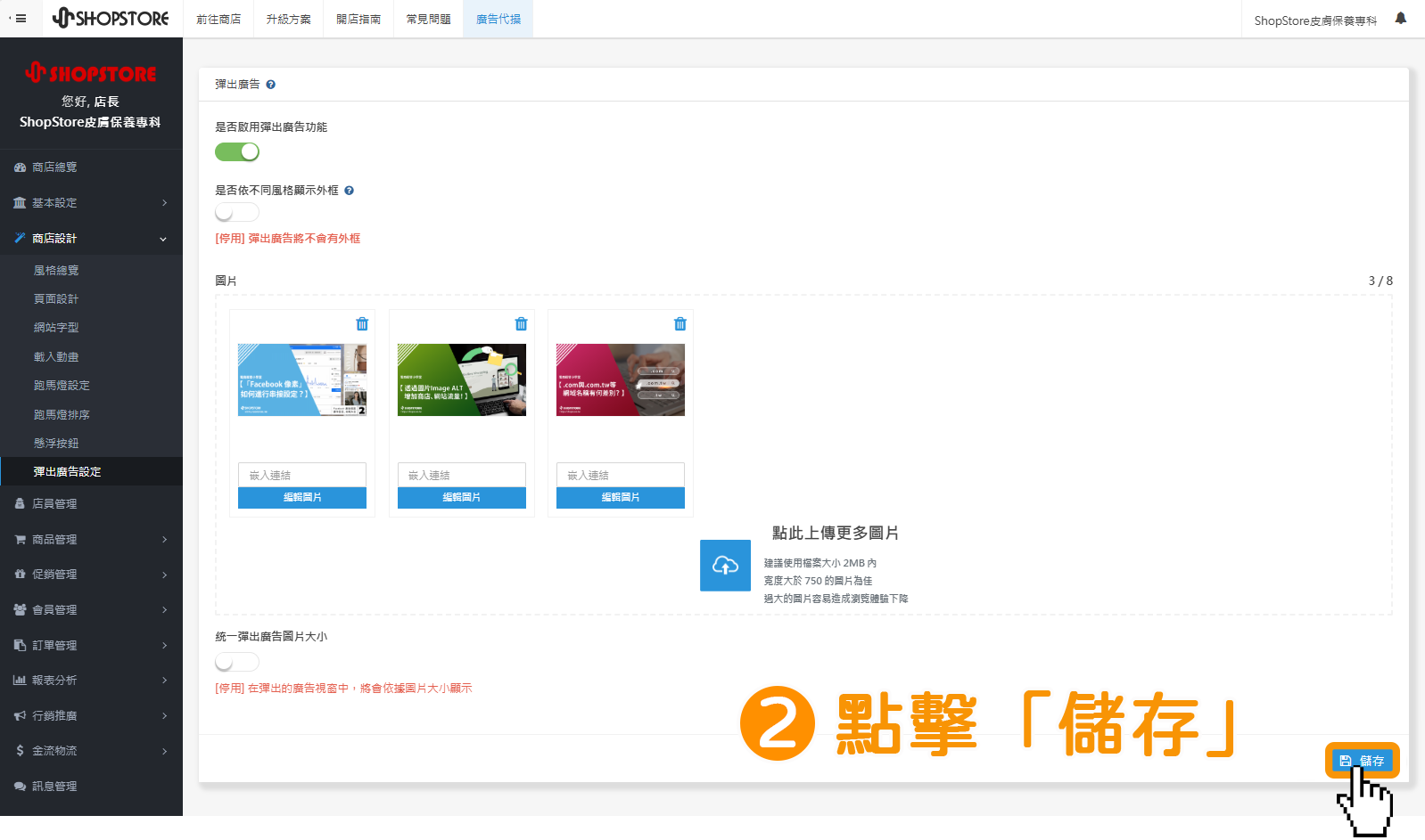 步驟2：確認順序皆正確後，點擊右下角藍色按鈕「儲存」即可！