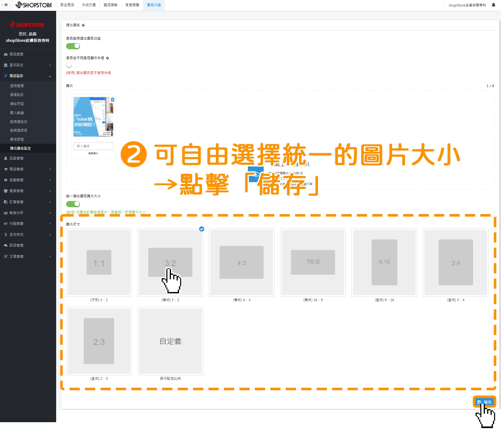 步驟2:即可選擇想要統一的圖片比例,或是自訂比例→點擊右下角藍色按鈕「儲存」即可!
