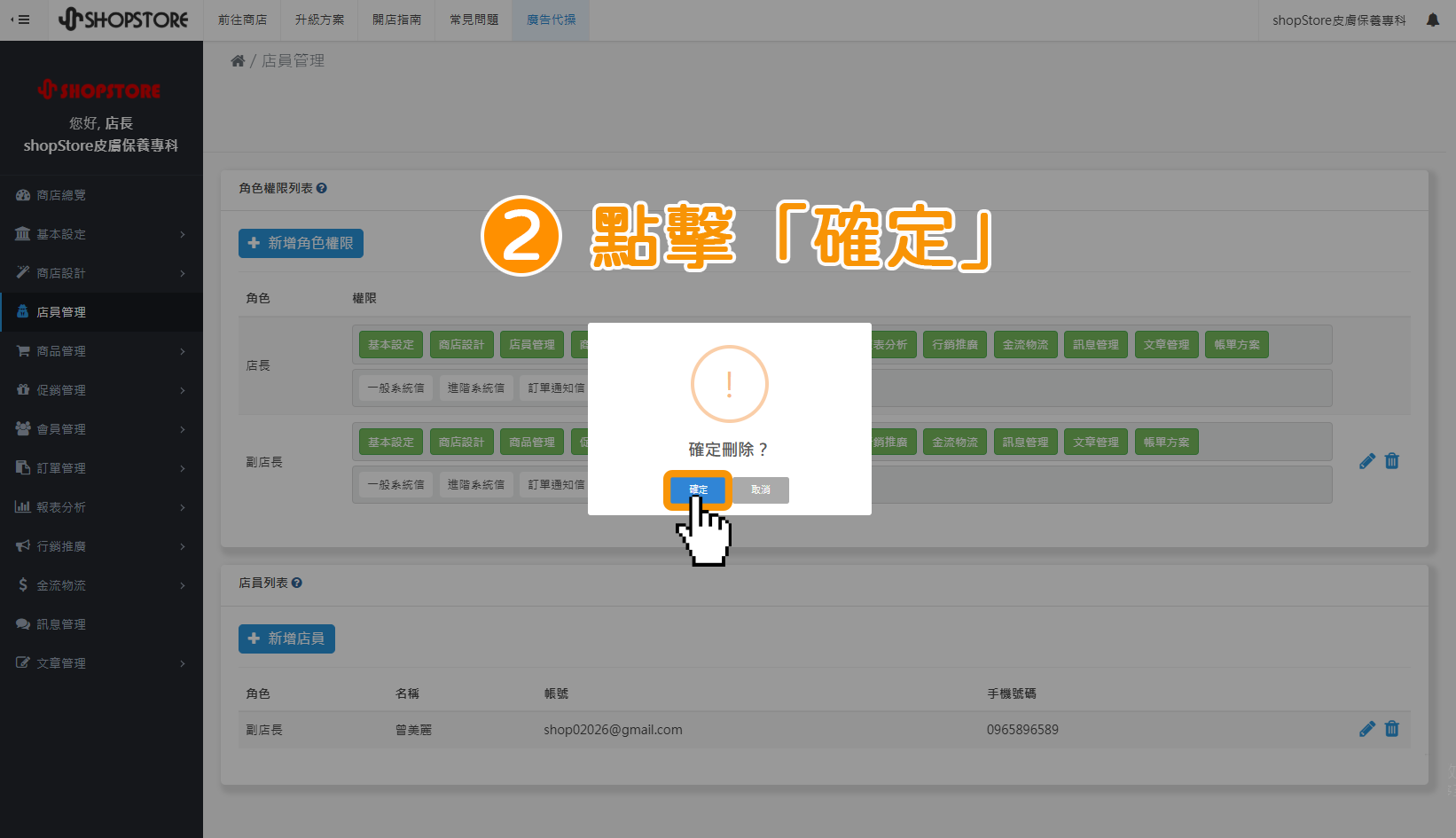 步驟2：點擊藍色按鈕「確認」。