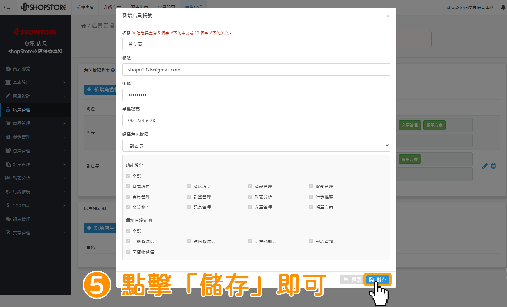步驟5：確認資料皆正確後&rarr;點擊右方藍色按鈕「儲存」。